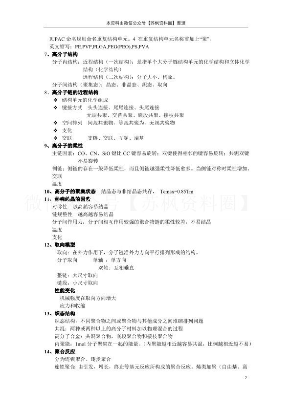 药用高分子材料
